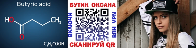 Бутират Butirat Кущёвская